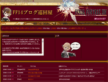 Tablet Screenshot of ff14.waraou.net
